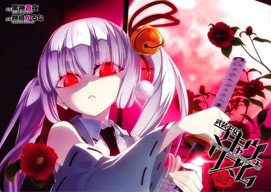 Busou Shoujo Machiavellianism ตอนที่ 23 หน้า 3