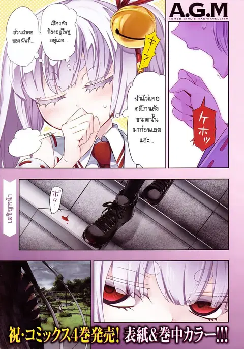 Busou Shoujo Machiavellianism ตอนที่ 24 หน้า 2