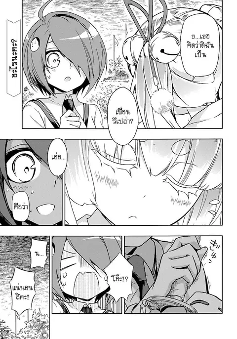 Busou Shoujo Machiavellianism ตอนที่ 25 หน้า 2