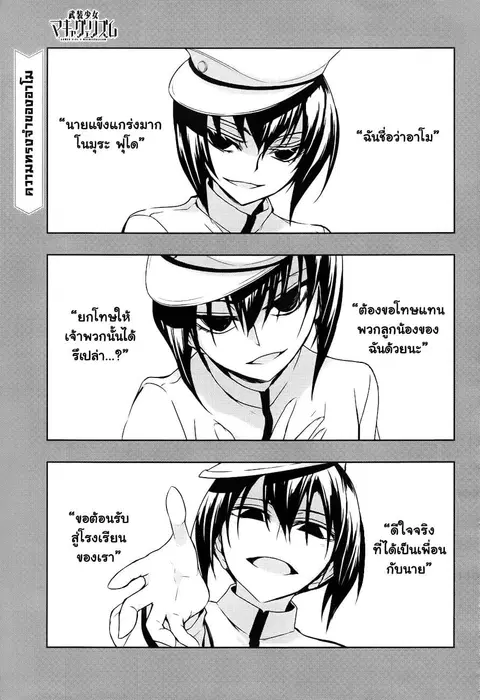 Busou Shoujo Machiavellianism ตอนที่ 26 หน้า 1