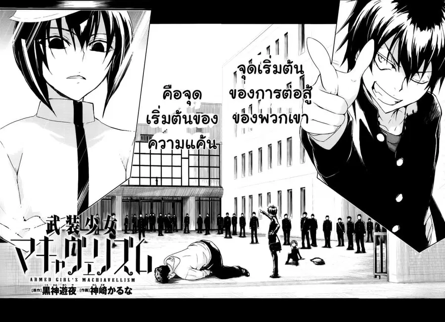 Busou Shoujo Machiavellianism ตอนที่ 26 หน้า 2