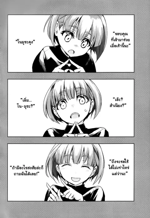 Busou Shoujo Machiavellianism ตอนที่ 26 หน้า 3