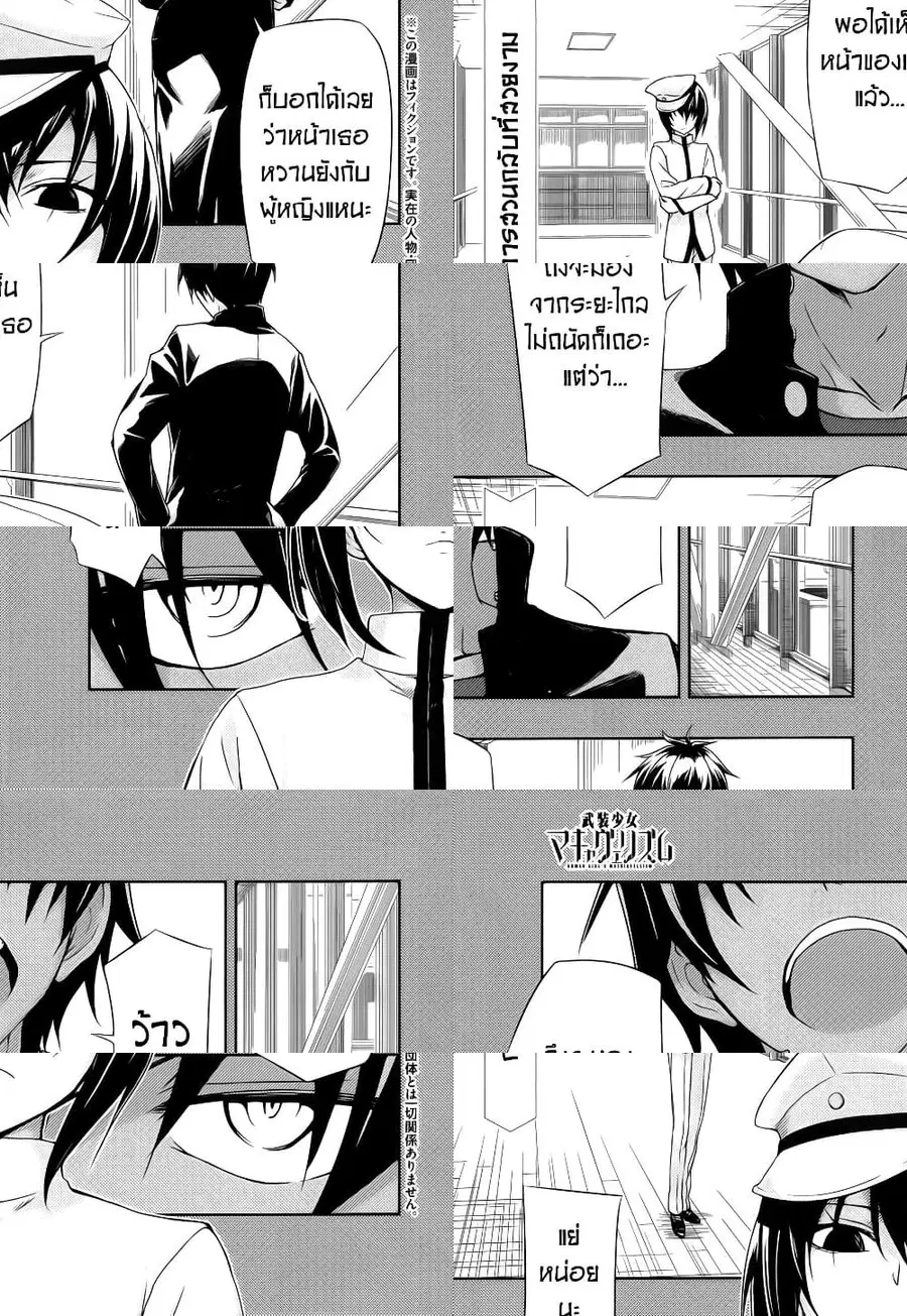 Busou Shoujo Machiavellianism ตอนที่ 27 หน้า 1