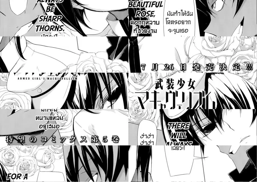 Busou Shoujo Machiavellianism ตอนที่ 27 หน้า 2