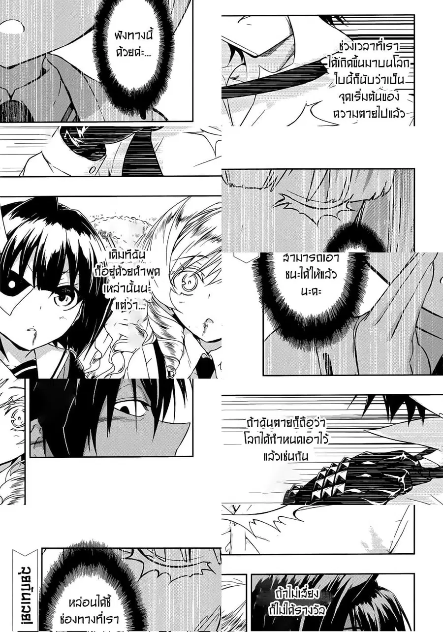 Busou Shoujo Machiavellianism ตอนที่ 28 หน้า 1