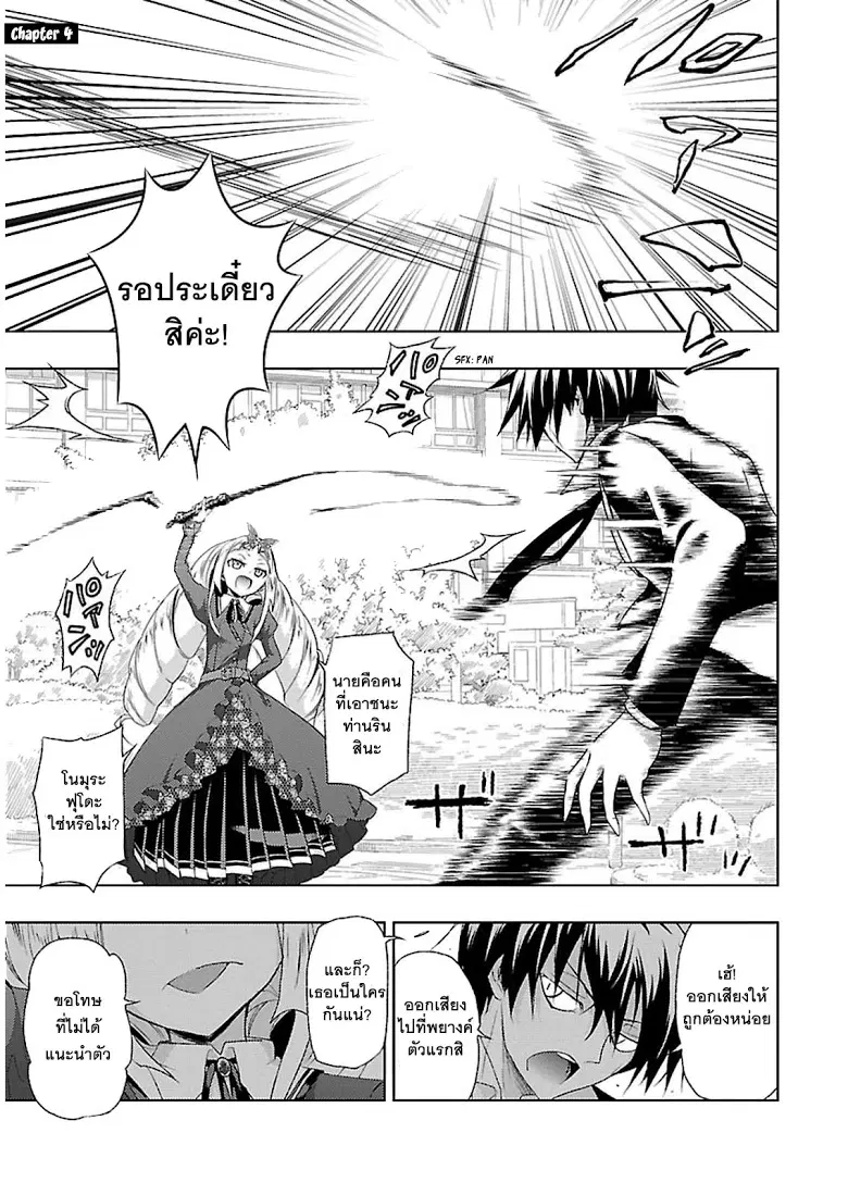 Busou Shoujo Machiavellianism ตอนที่ 3 หน้า 2