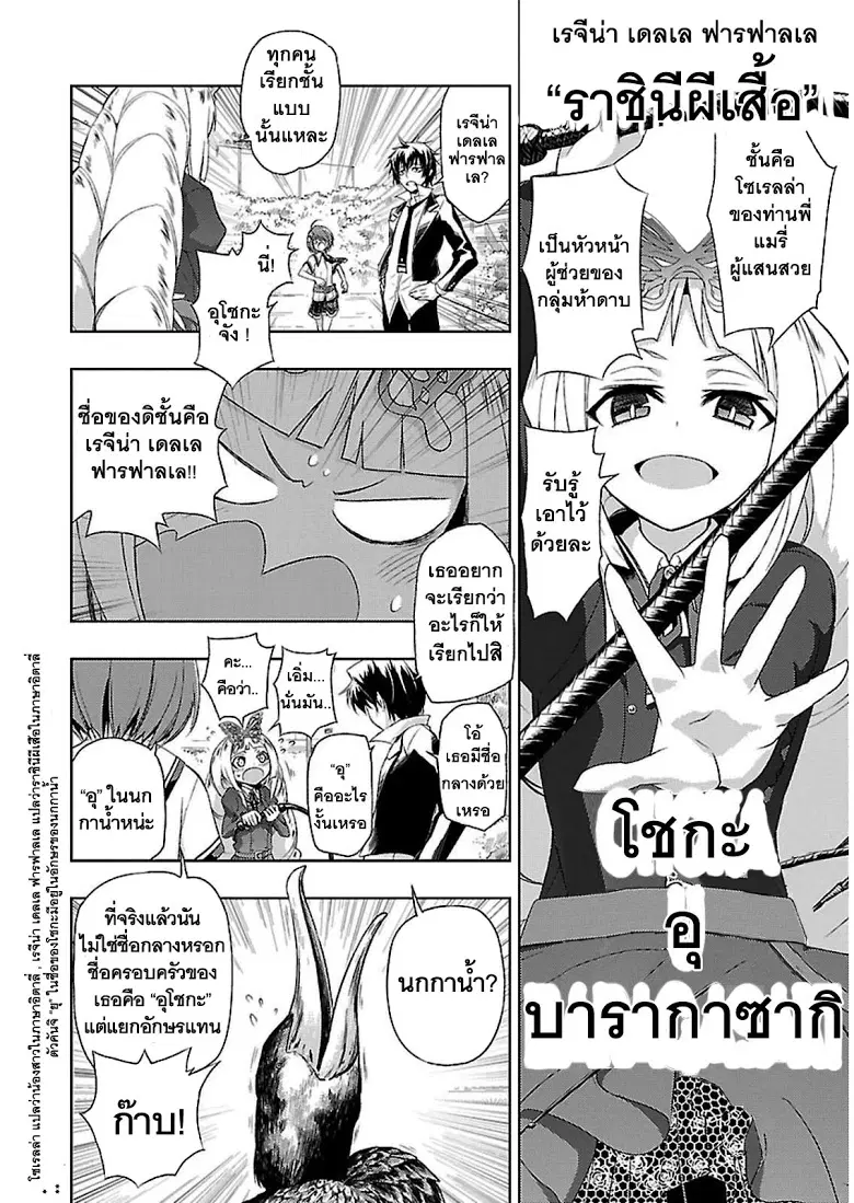 Busou Shoujo Machiavellianism ตอนที่ 3 หน้า 3
