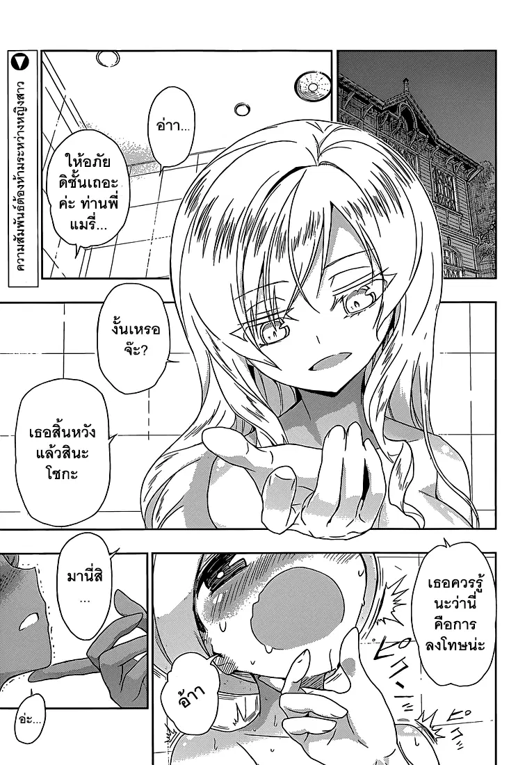 Busou Shoujo Machiavellianism ตอนที่ 4 หน้า 2