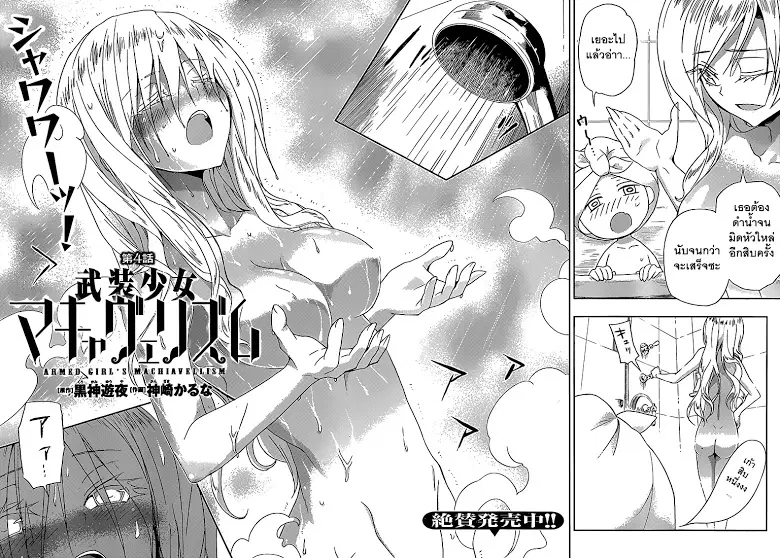 Busou Shoujo Machiavellianism ตอนที่ 4 หน้า 3