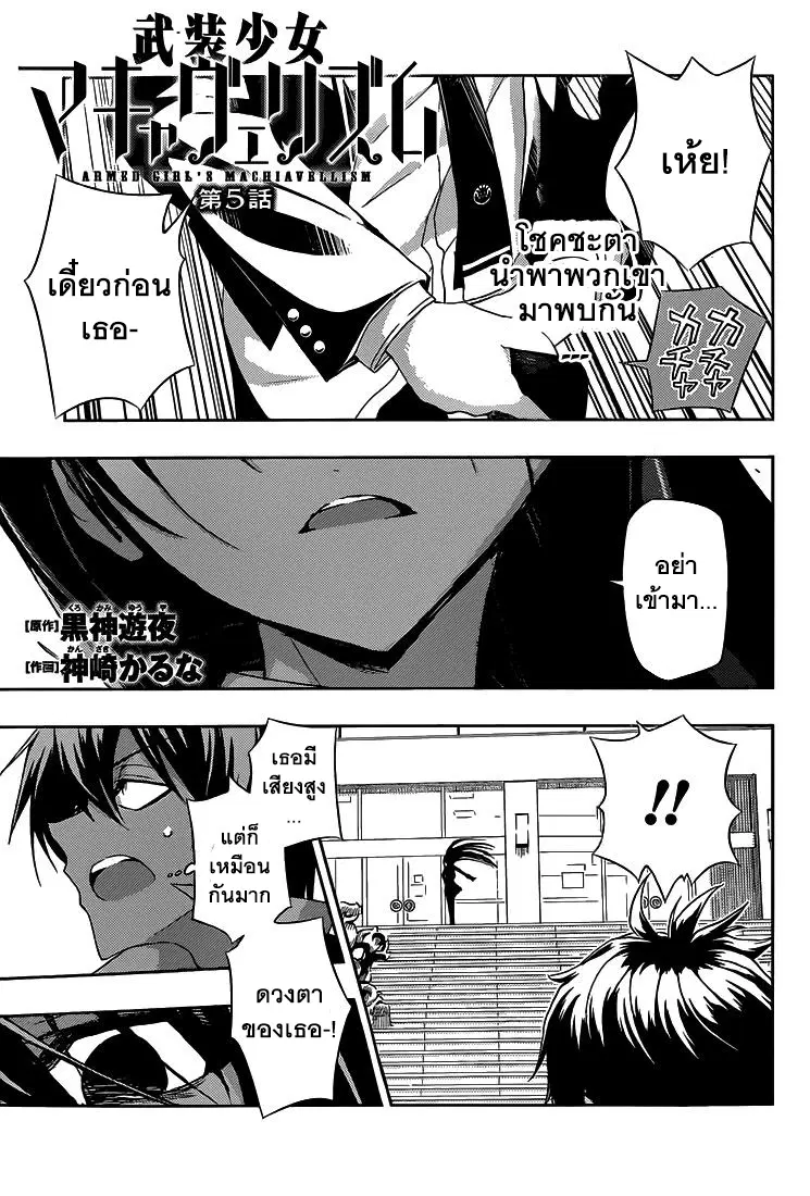 Busou Shoujo Machiavellianism ตอนที่ 5 หน้า 2