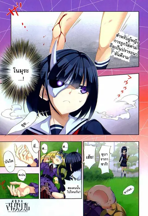 Busou Shoujo Machiavellianism ตอนที่ 6 หน้า 1