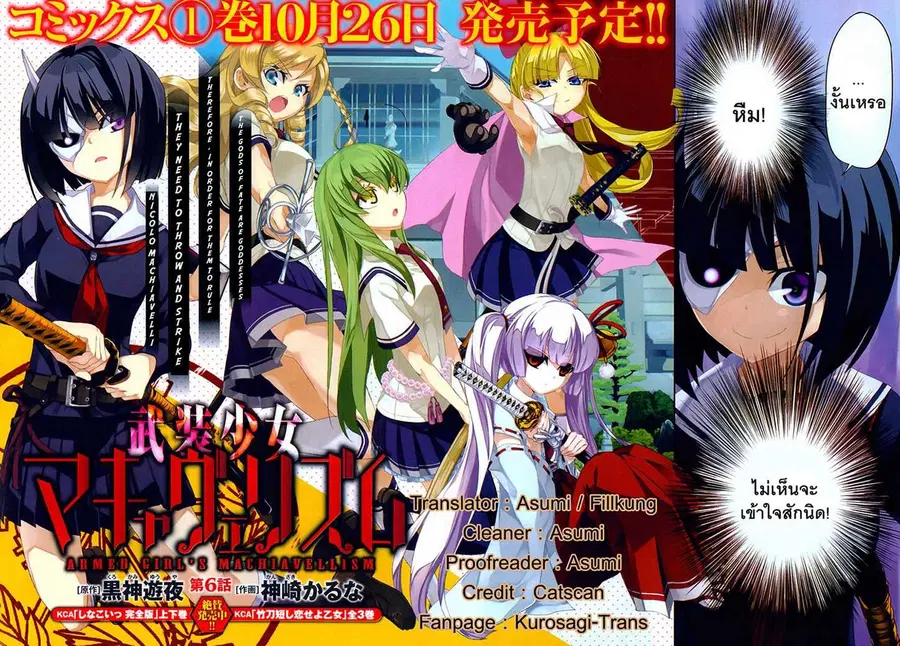 Busou Shoujo Machiavellianism ตอนที่ 6 หน้า 2