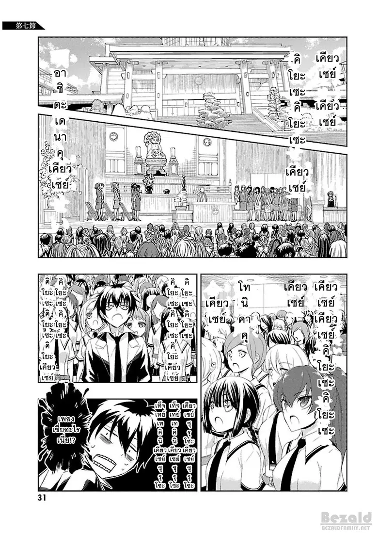 Busou Shoujo Machiavellianism ตอนที่ 7 หน้า 2