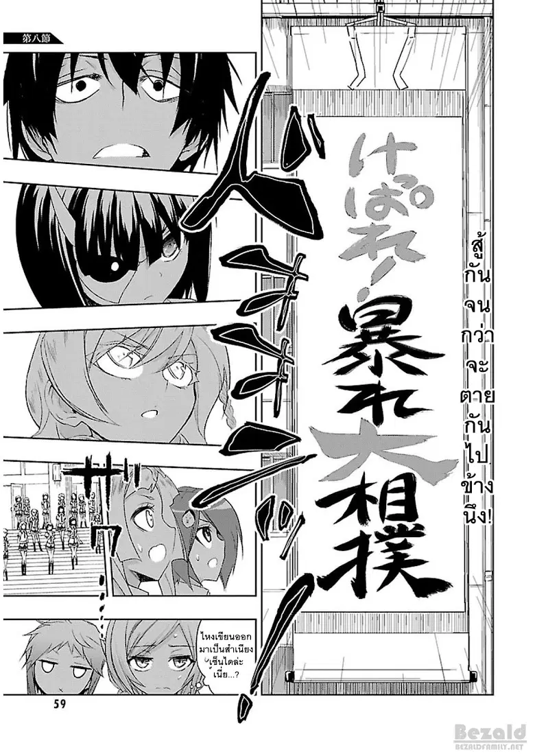 Busou Shoujo Machiavellianism ตอนที่ 8 หน้า 2