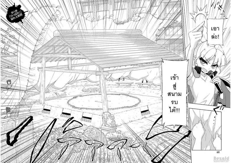 Busou Shoujo Machiavellianism ตอนที่ 8 หน้า 3