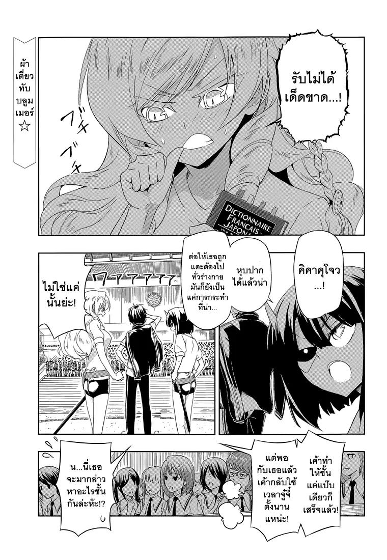 Busou Shoujo Machiavellianism ตอนที่ 9 หน้า 1