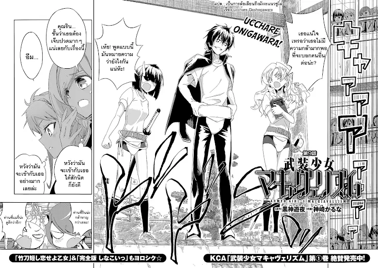 Busou Shoujo Machiavellianism ตอนที่ 9 หน้า 2
