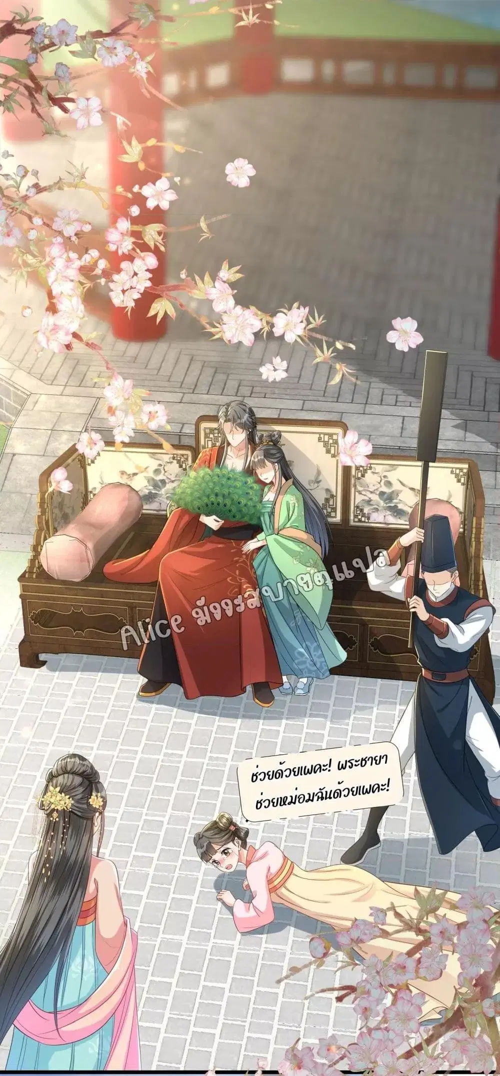 But what if His Royal Highness is the substitute ตอนที่ 1 หน้า 2