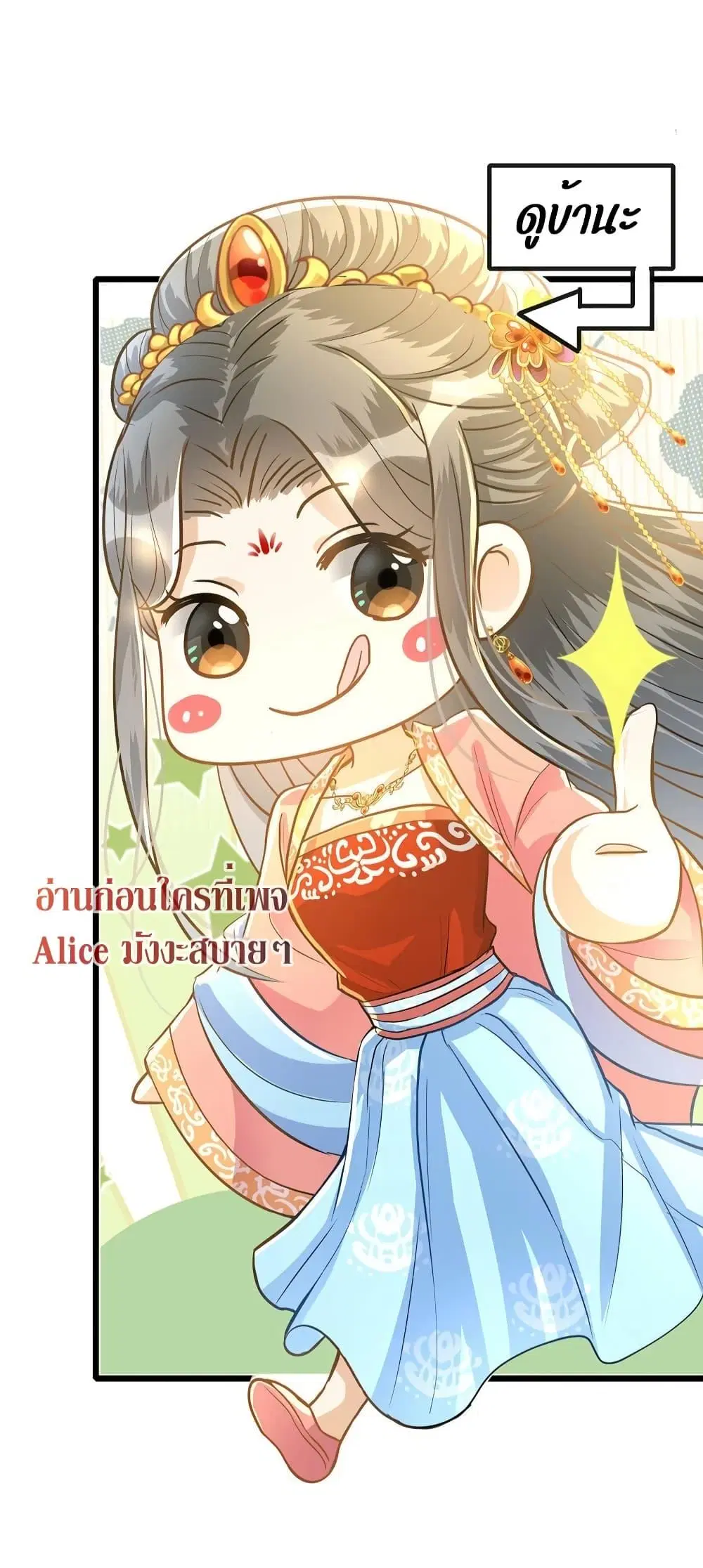 But what if His Royal Highness is the substitute ตอนที่ 10 หน้า 3