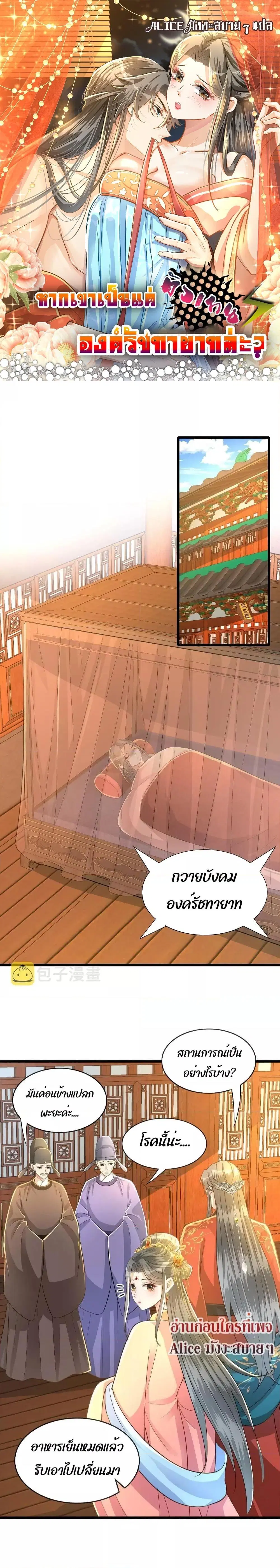 But what if His Royal Highness is the substitute ตอนที่ 11 หน้า 1