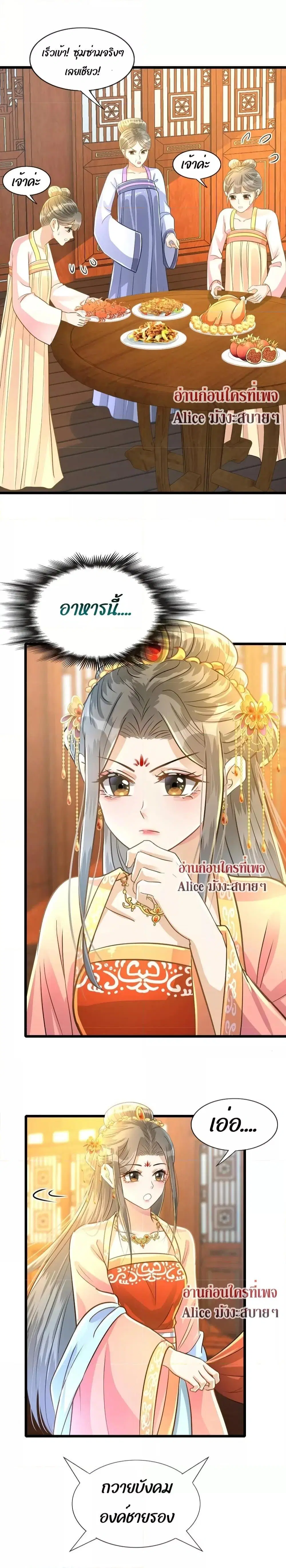 But what if His Royal Highness is the substitute ตอนที่ 11 หน้า 2
