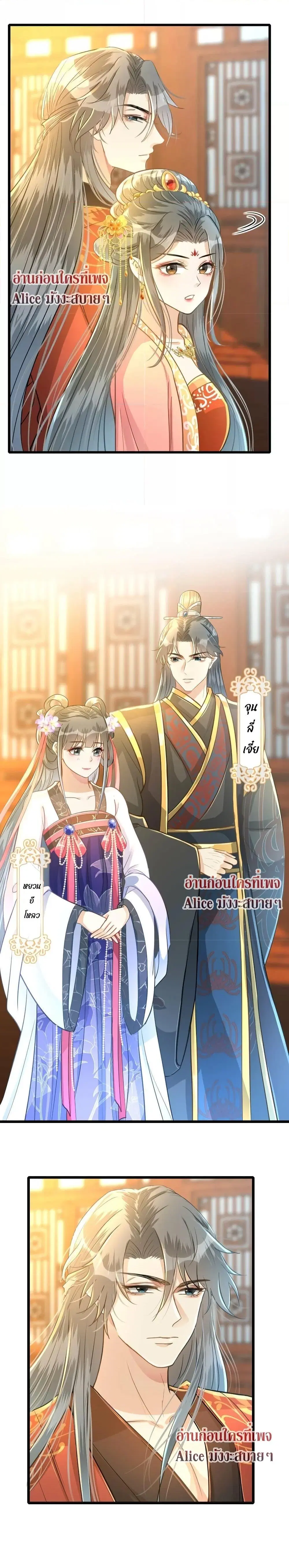 But what if His Royal Highness is the substitute ตอนที่ 11 หน้า 3