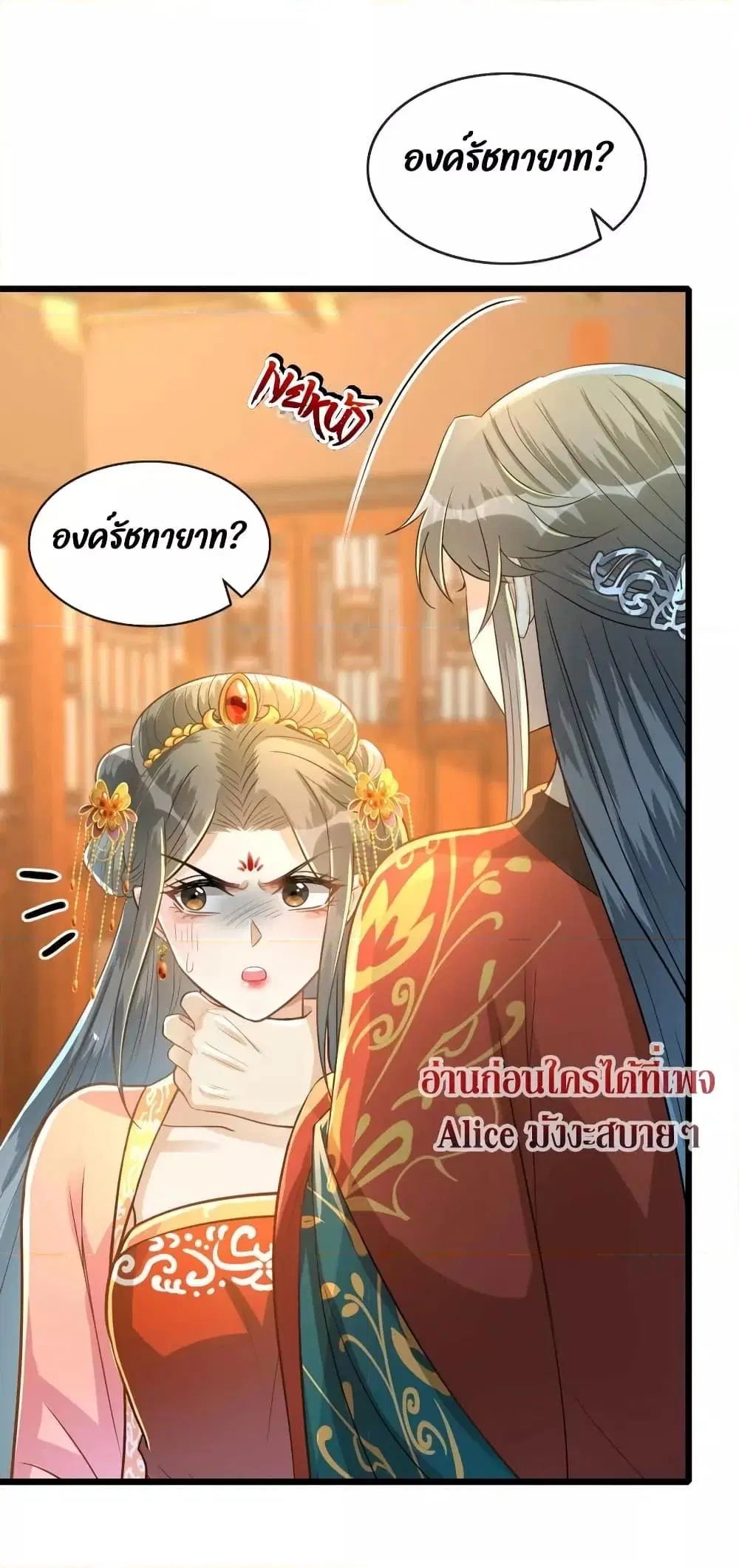 But what if His Royal Highness is the substitute ตอนที่ 12 หน้า 3