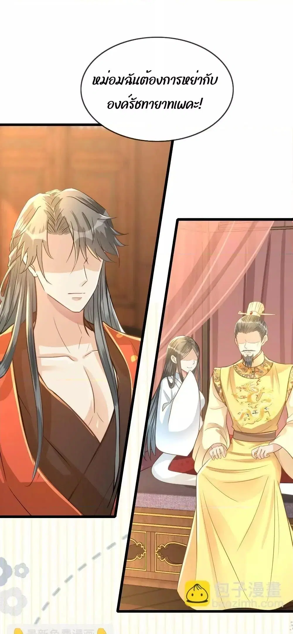 But what if His Royal Highness is the substitute ตอนที่ 13 หน้า 2