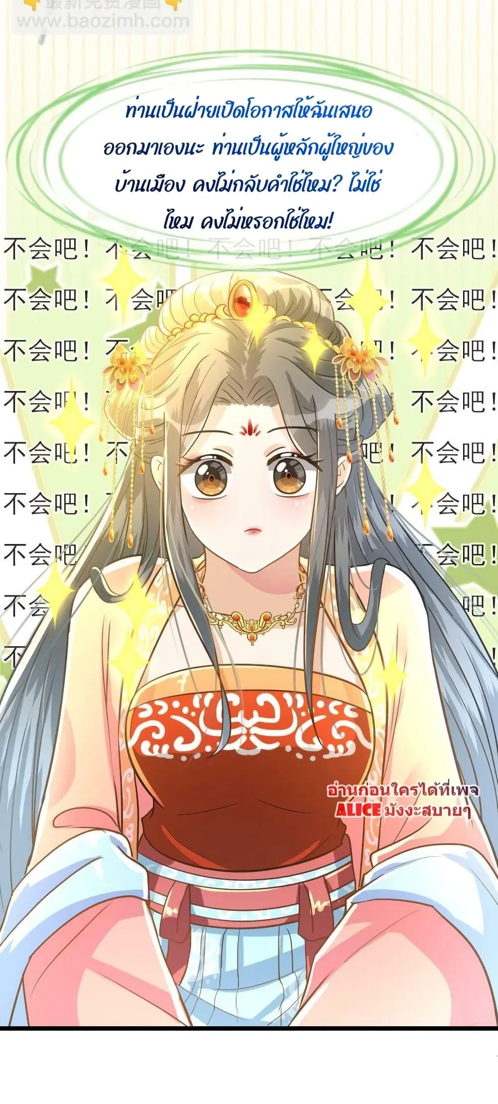 But what if His Royal Highness is the substitute ตอนที่ 13 หน้า 3