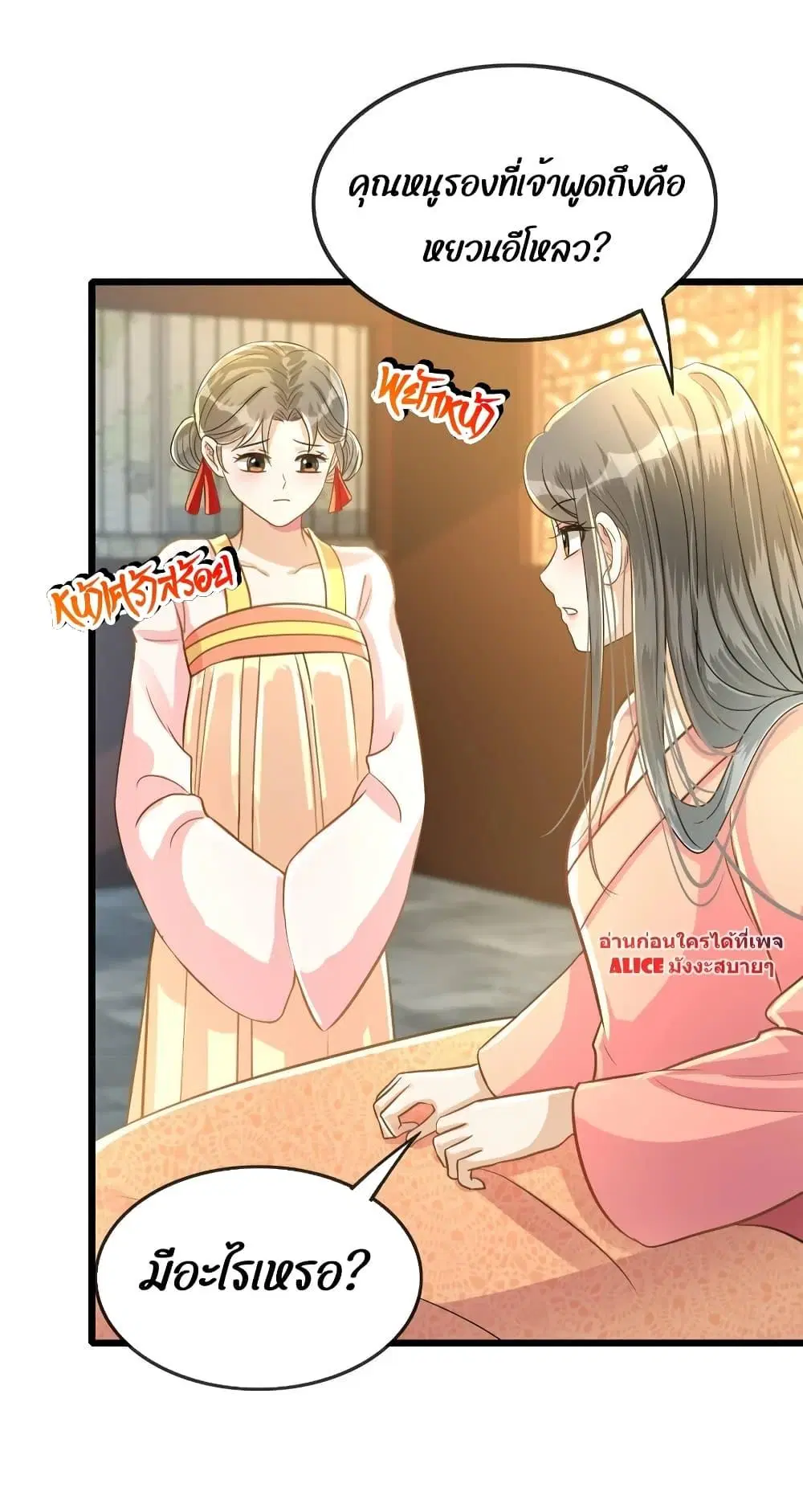 But what if His Royal Highness is the substitute ตอนที่ 14 หน้า 3