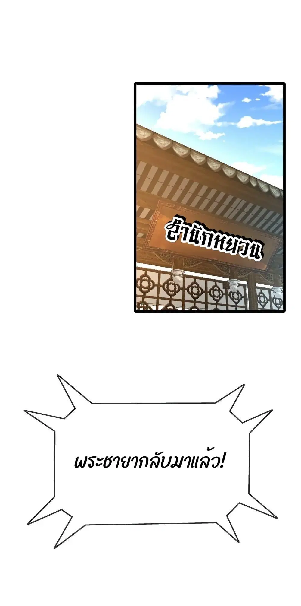 But what if His Royal Highness is the substitute ตอนที่ 15 หน้า 2
