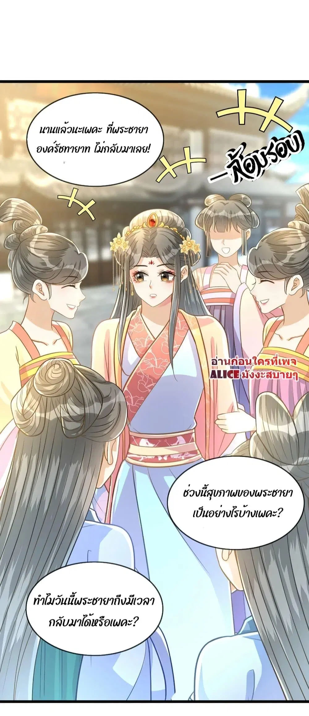 But what if His Royal Highness is the substitute ตอนที่ 15 หน้า 3