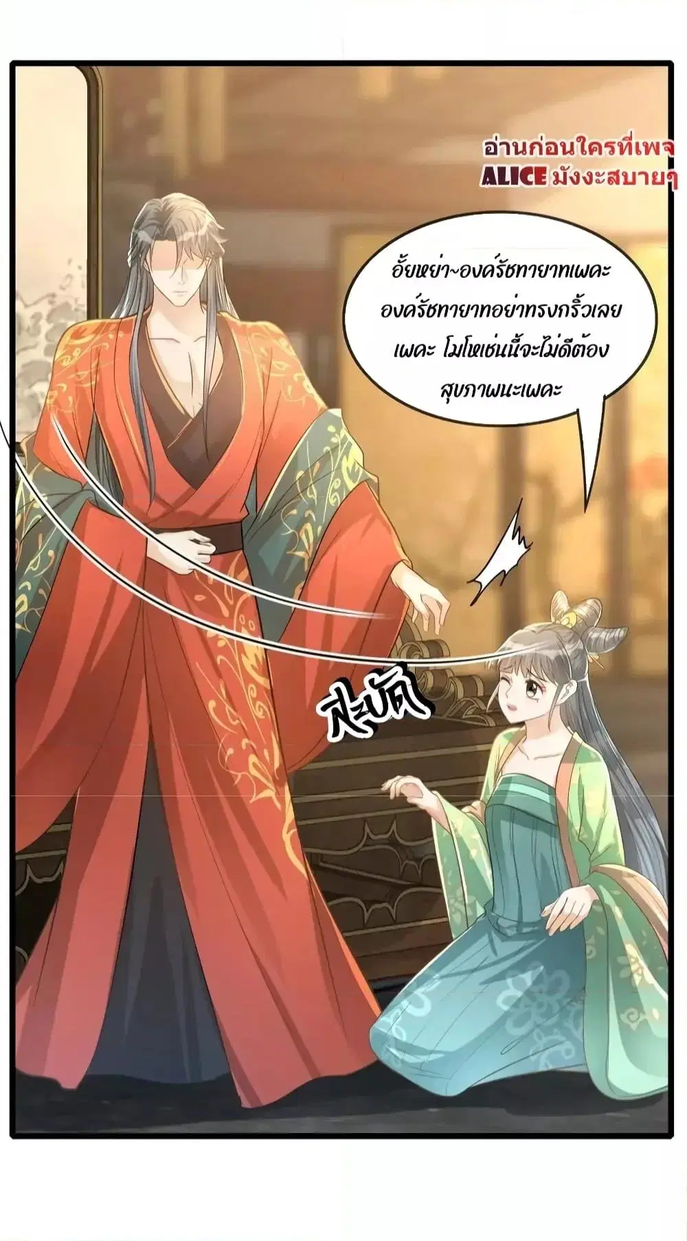 But what if His Royal Highness is the substitute ตอนที่ 16 หน้า 3