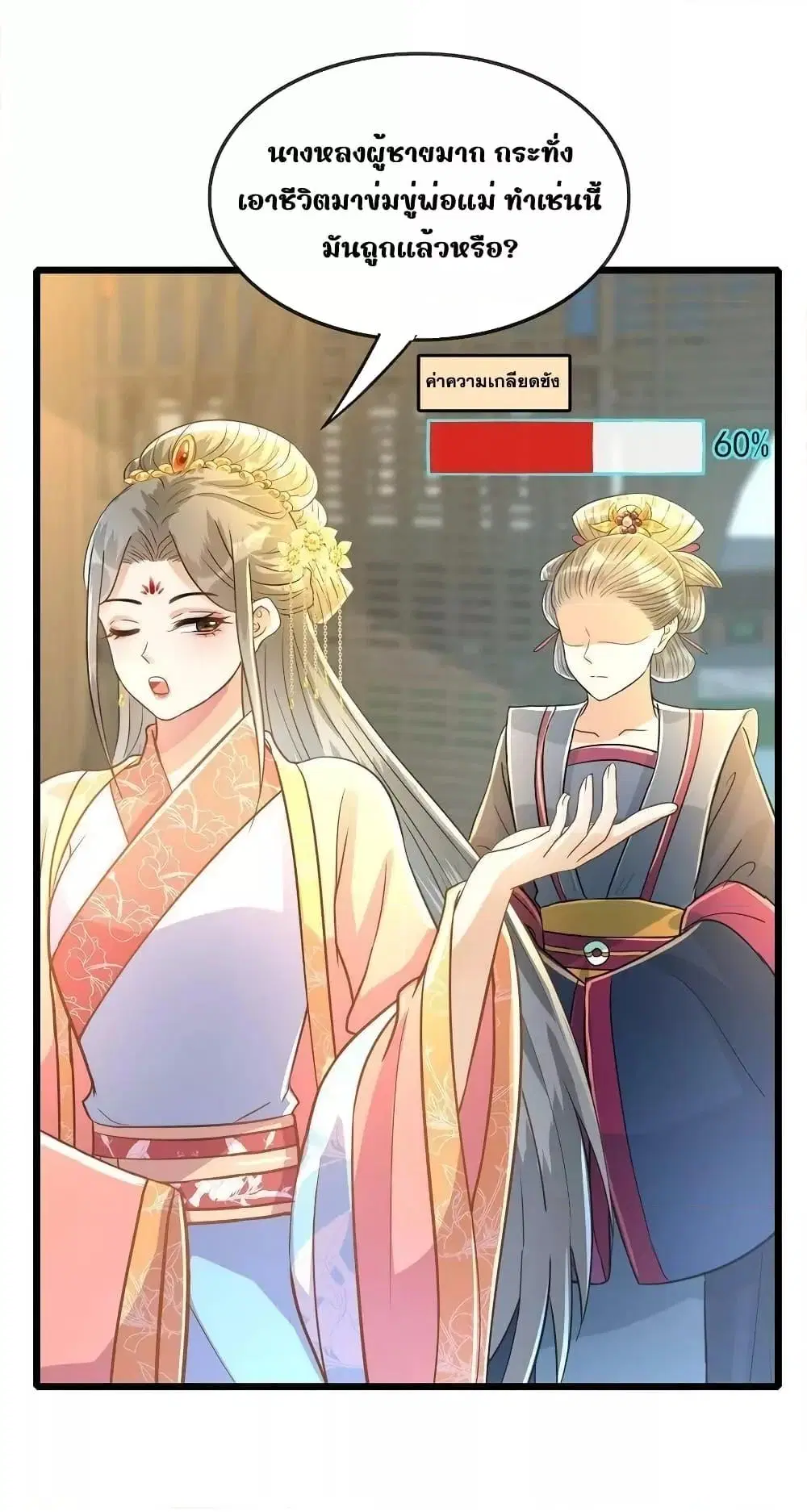 But what if His Royal Highness is the substitute ตอนที่ 17 หน้า 2