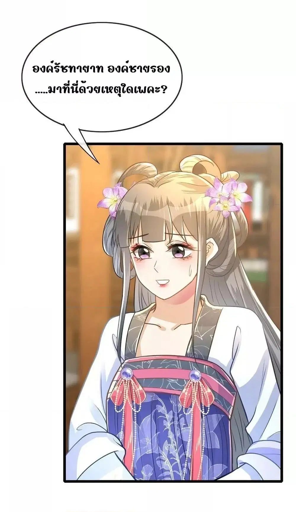 But what if His Royal Highness is the substitute ตอนที่ 18 หน้า 2