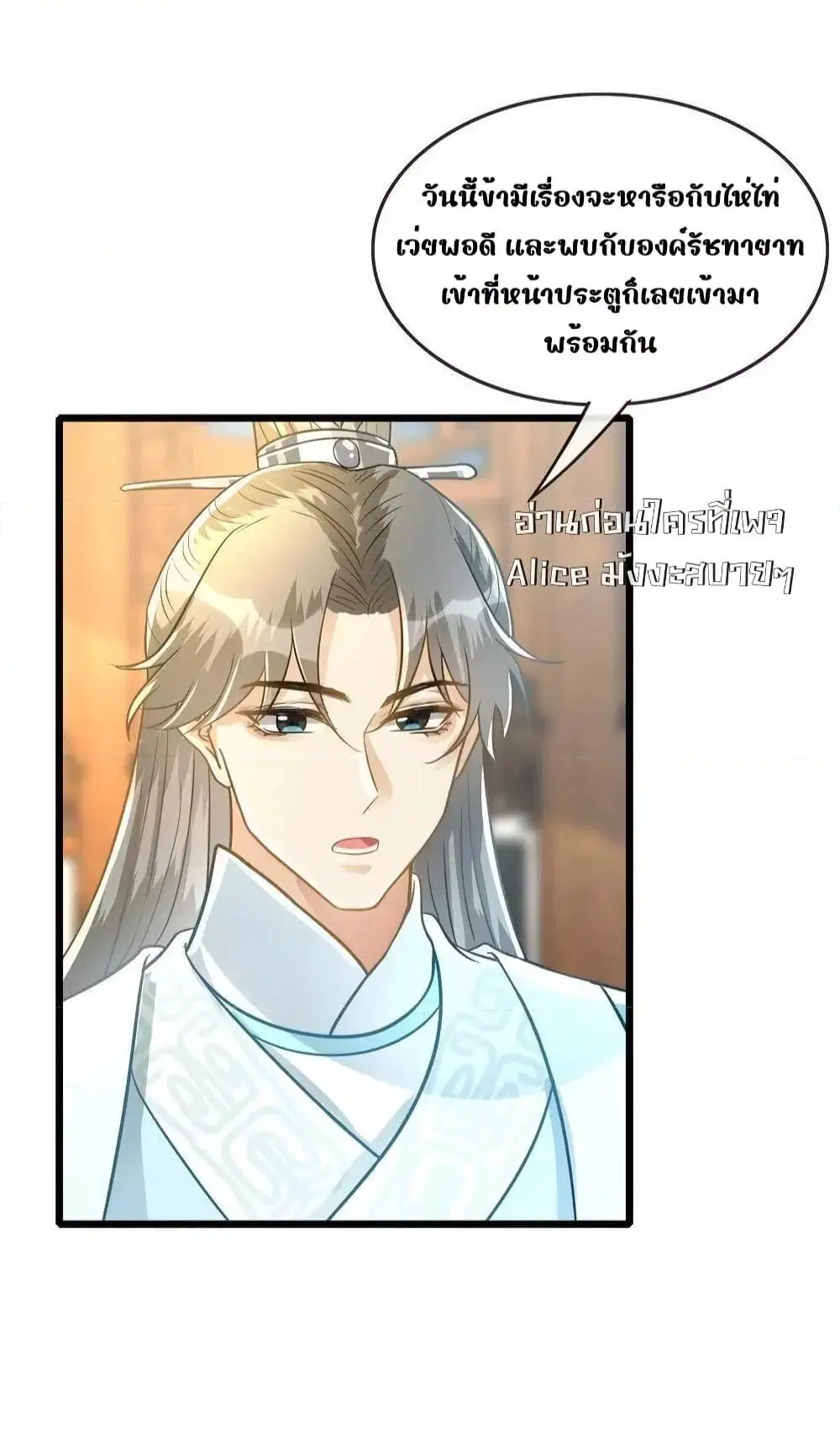 But what if His Royal Highness is the substitute ตอนที่ 18 หน้า 3