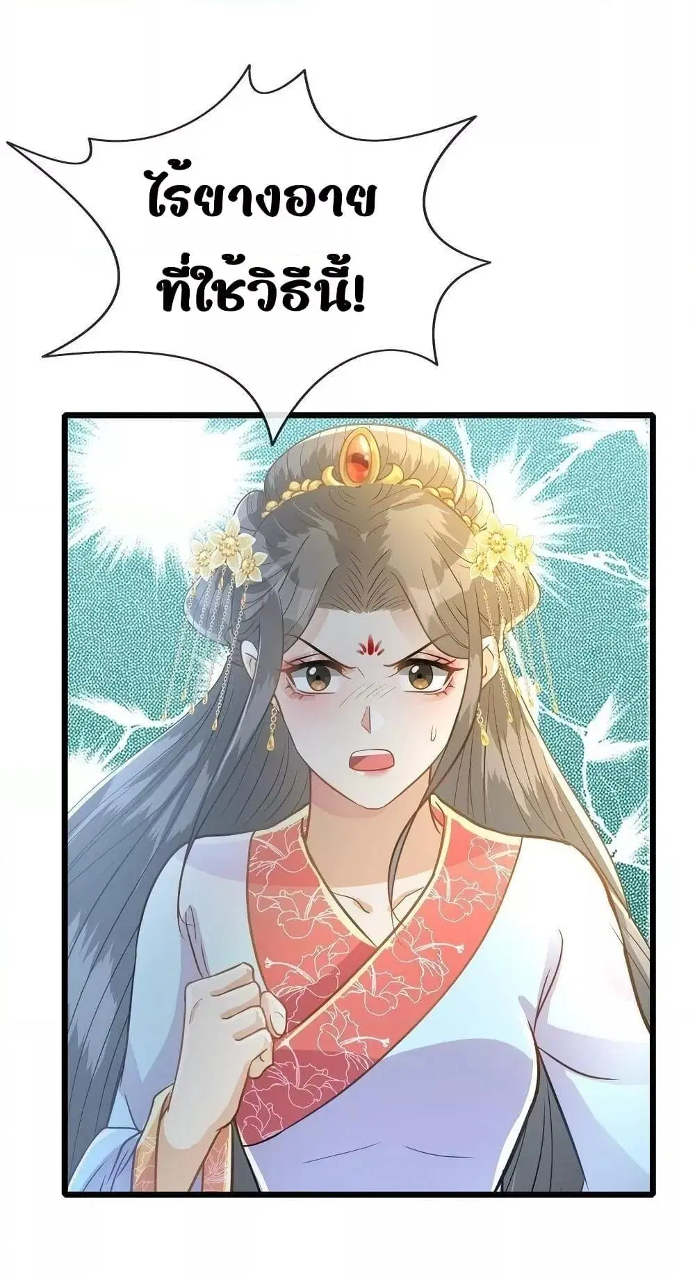 But what if His Royal Highness is the substitute ตอนที่ 19 หน้า 2