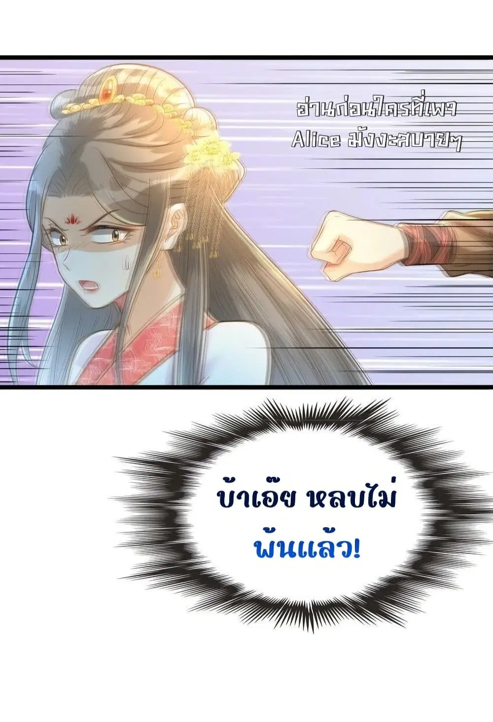 But what if His Royal Highness is the substitute ตอนที่ 19 หน้า 3