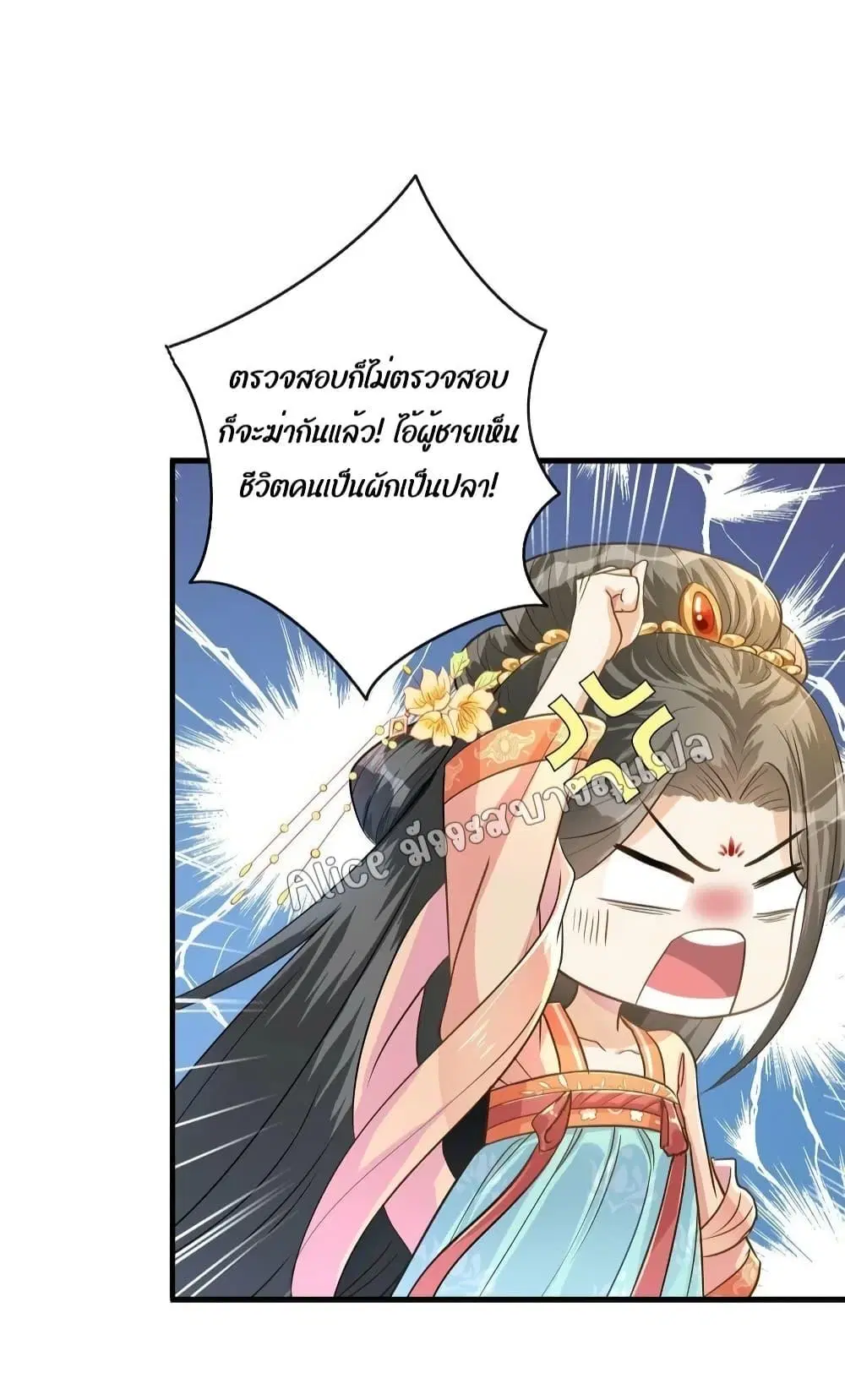 But what if His Royal Highness is the substitute ตอนที่ 2 หน้า 3