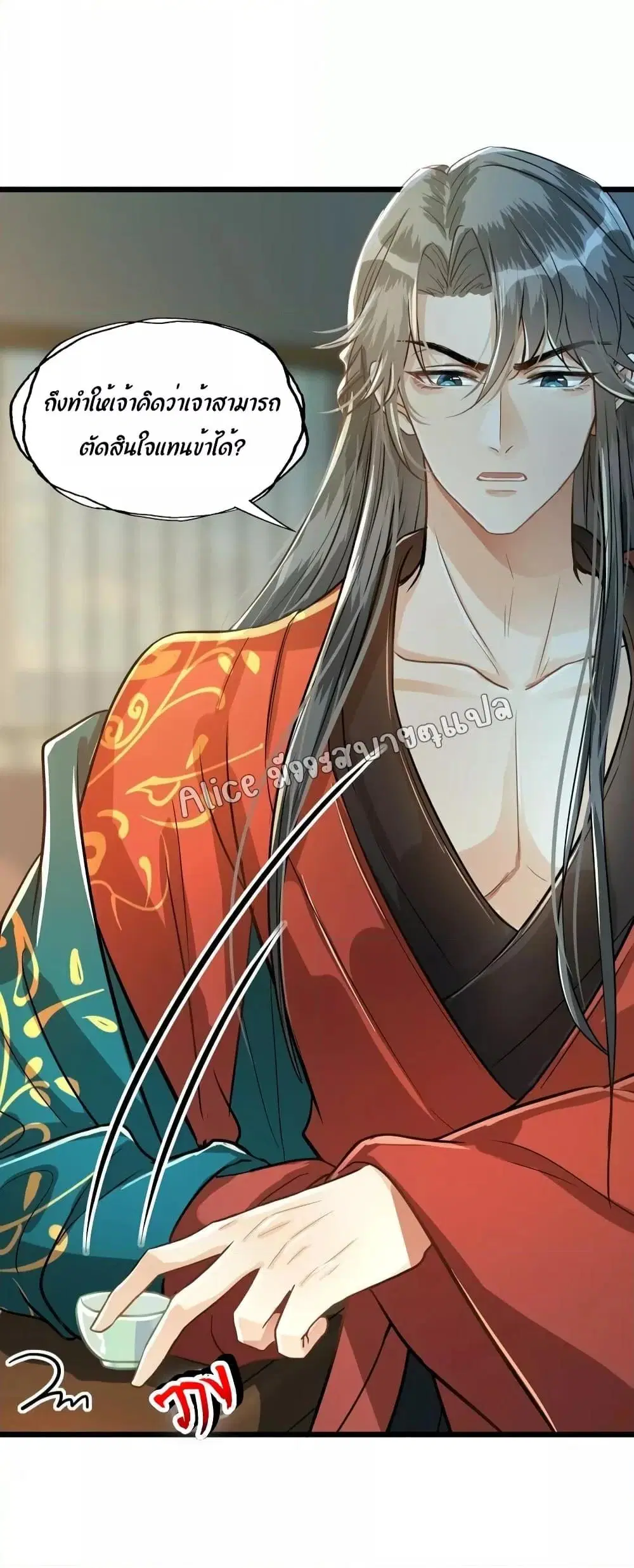 But what if His Royal Highness is the substitute ตอนที่ 3 หน้า 3