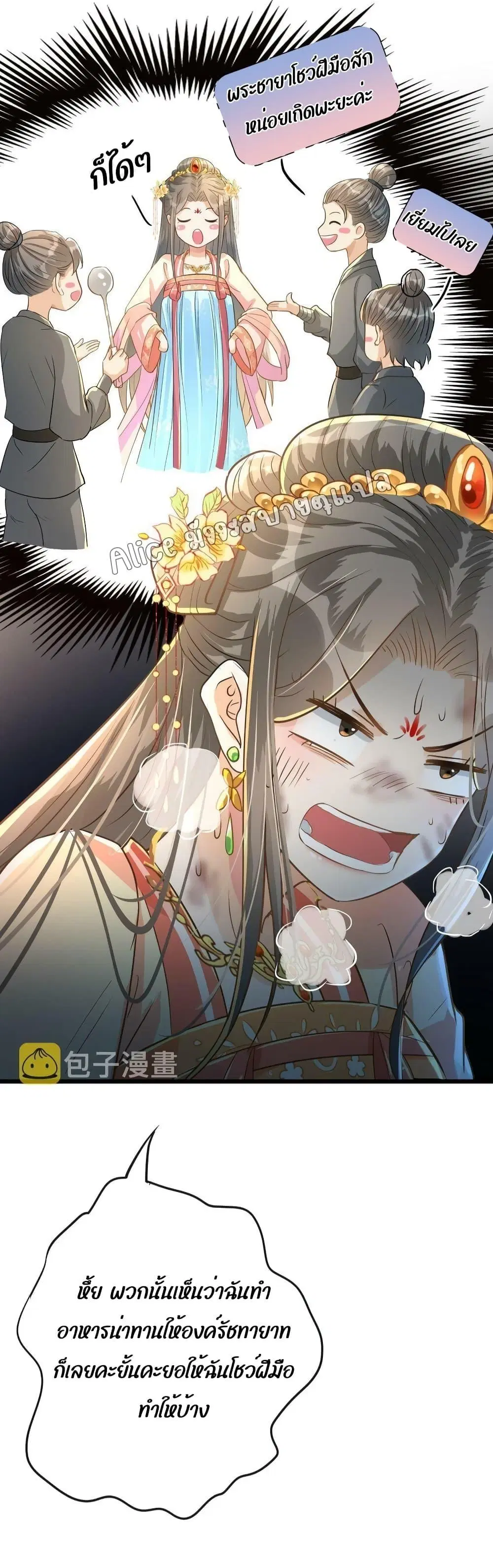 But what if His Royal Highness is the substitute ตอนที่ 5 หน้า 3