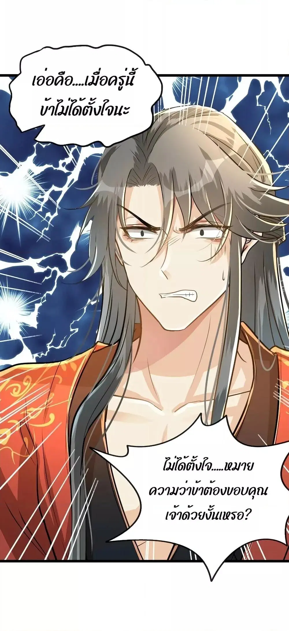 But what if His Royal Highness is the substitute ตอนที่ 7 หน้า 2