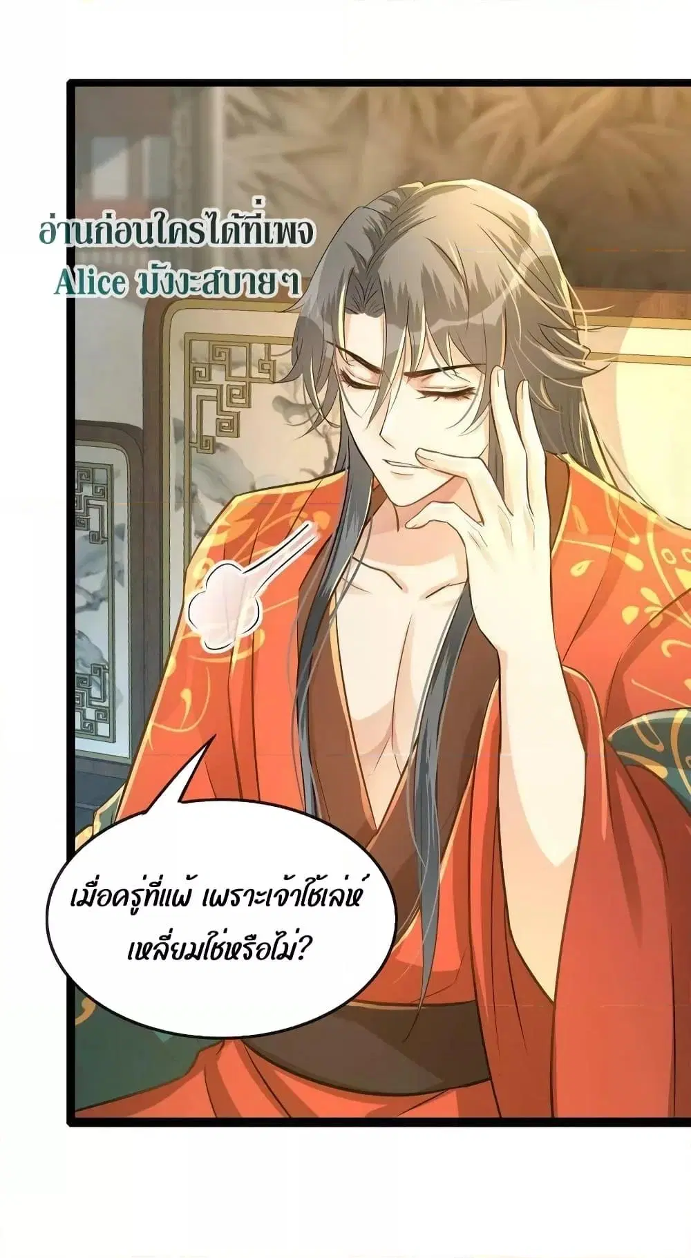 But what if His Royal Highness is the substitute ตอนที่ 7 หน้า 3