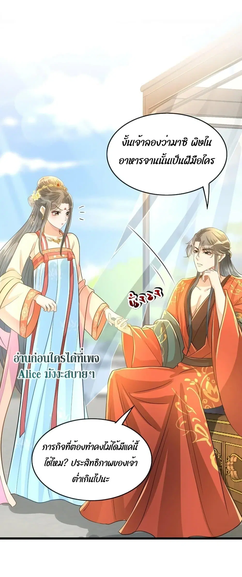 But what if His Royal Highness is the substitute ตอนที่ 8 หน้า 1