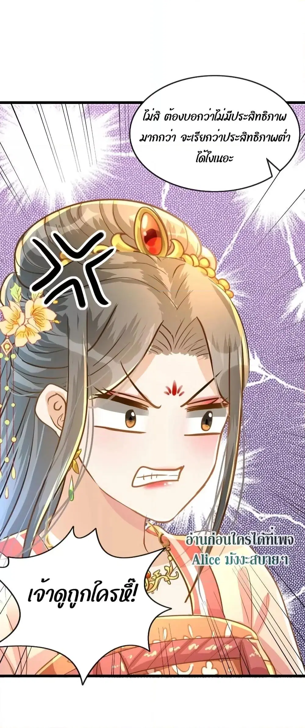 But what if His Royal Highness is the substitute ตอนที่ 8 หน้า 2