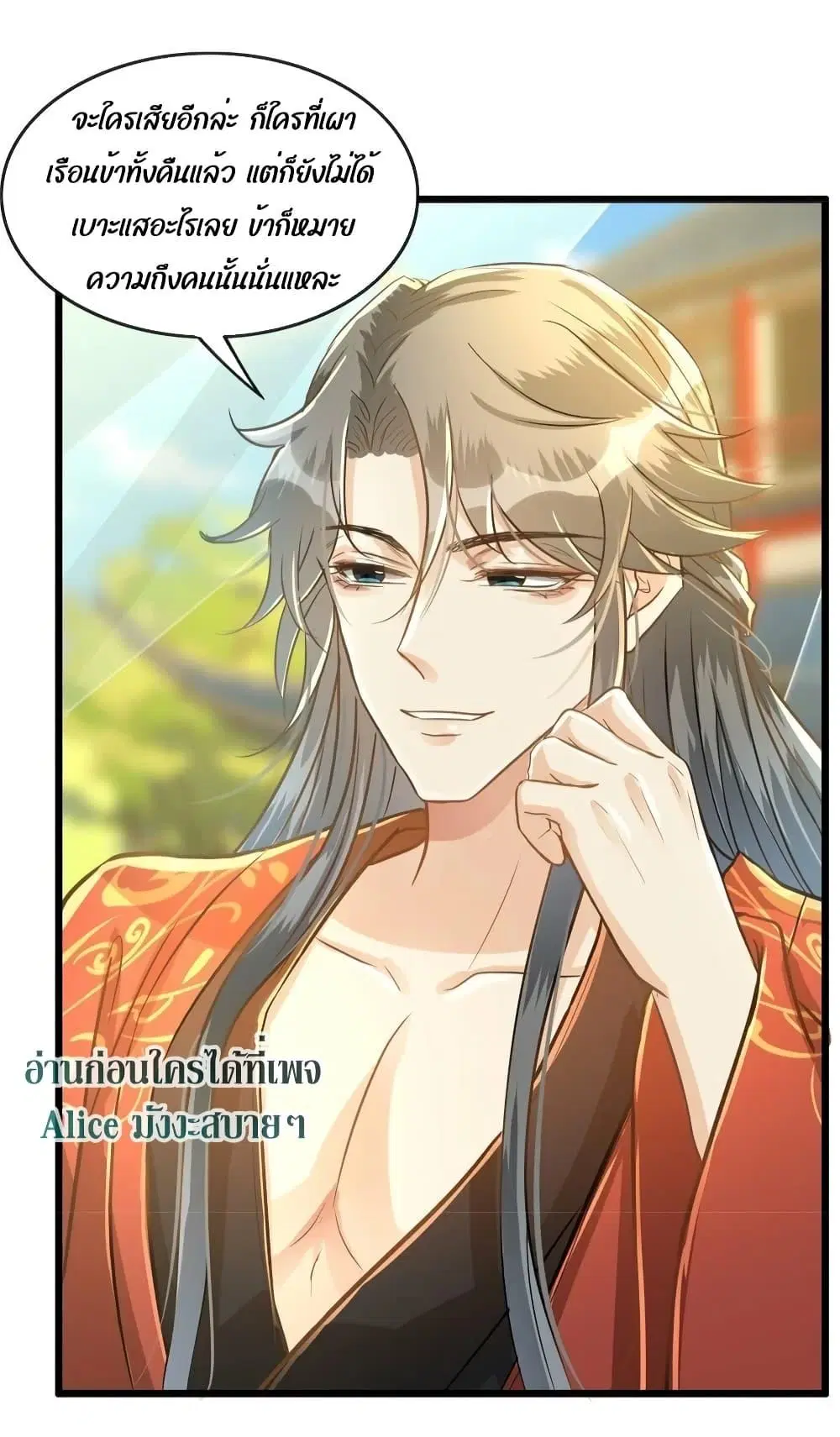 But what if His Royal Highness is the substitute ตอนที่ 8 หน้า 3
