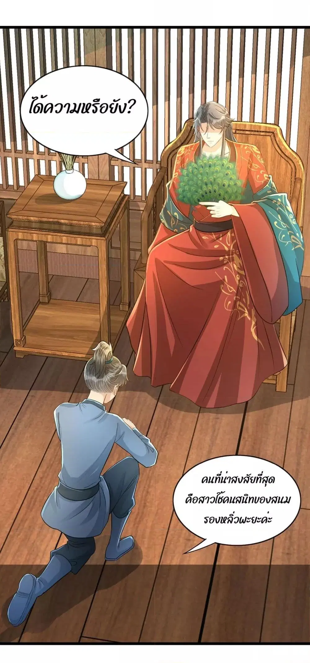 But what if His Royal Highness is the substitute ตอนที่ 9 หน้า 2