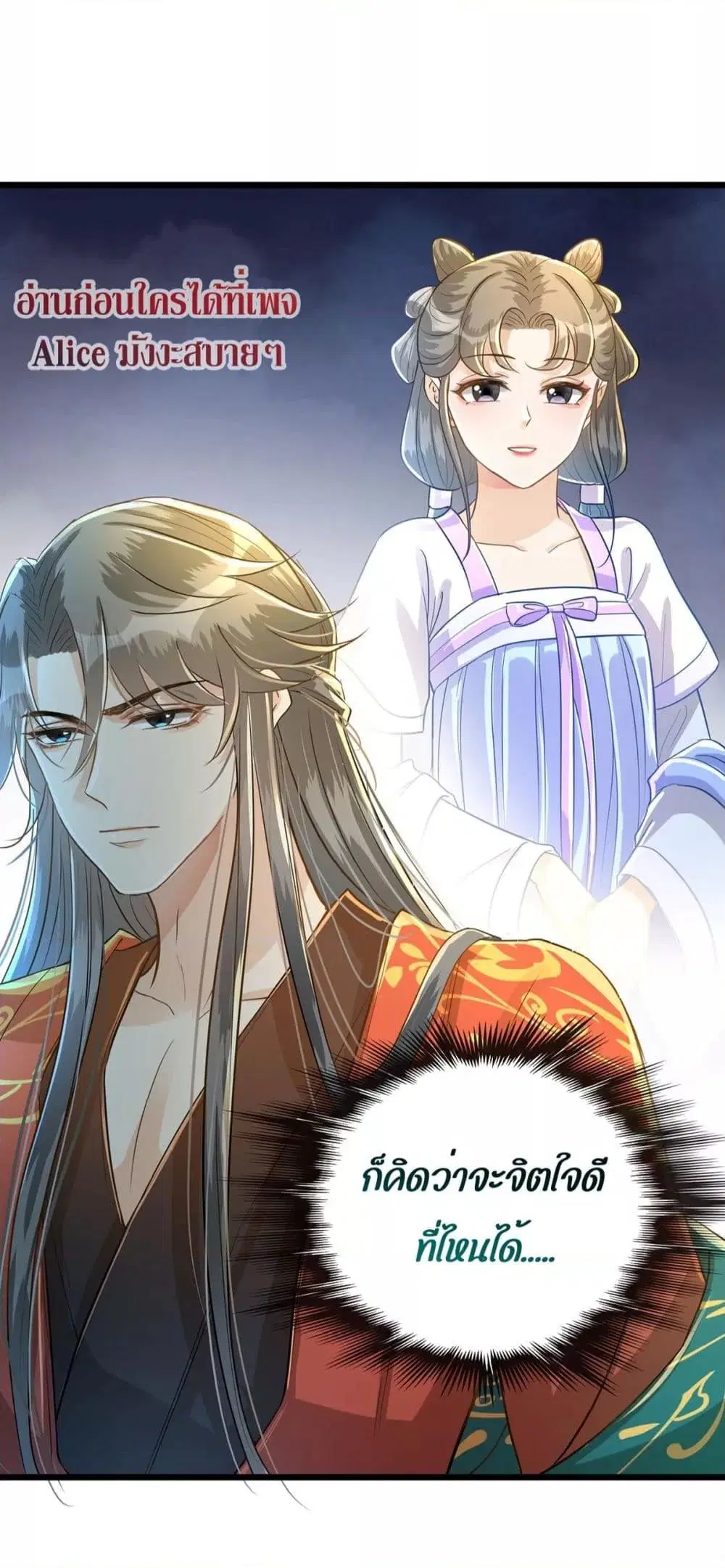 But what if His Royal Highness is the substitute ตอนที่ 9 หน้า 3