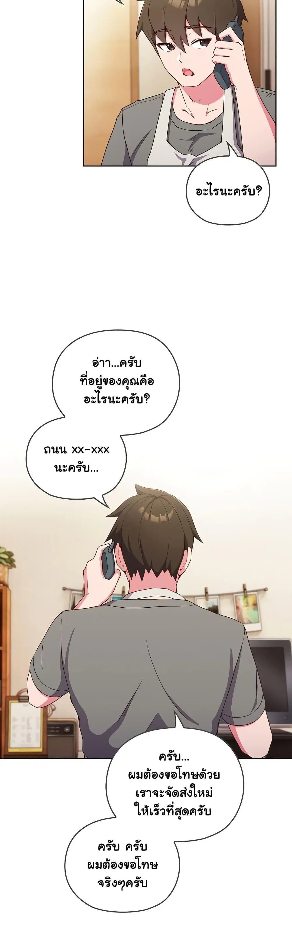But You’re the Same Age as My Daughter! ตอนที่ 1 หน้า 2