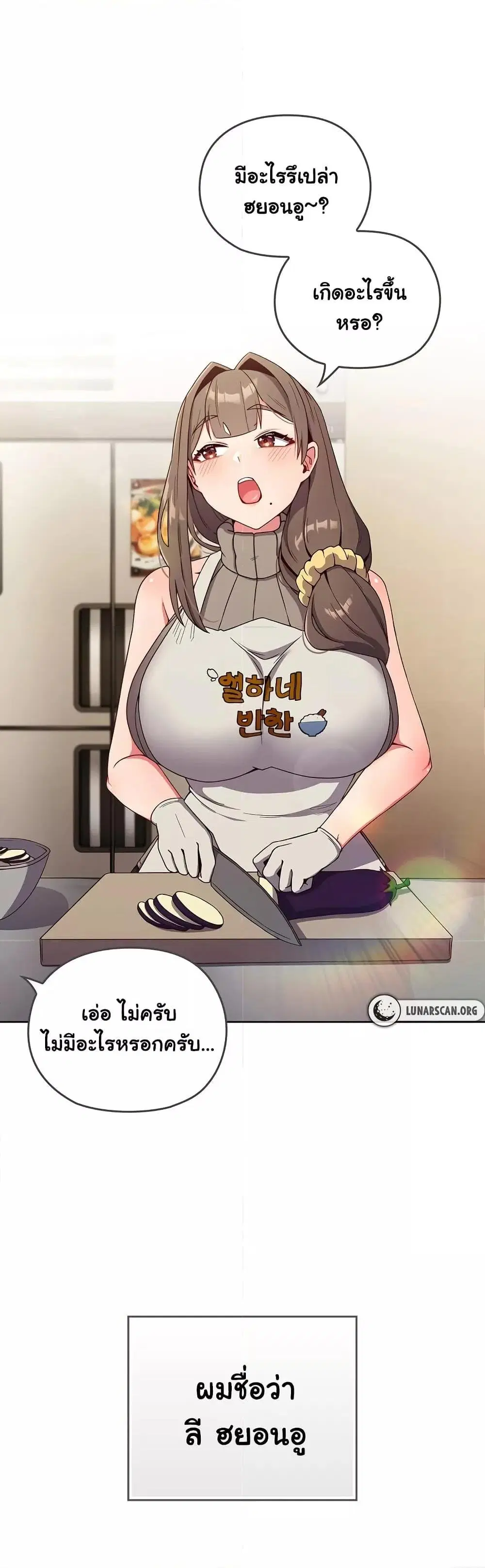 But You’re the Same Age as My Daughter! ตอนที่ 1 หน้า 3